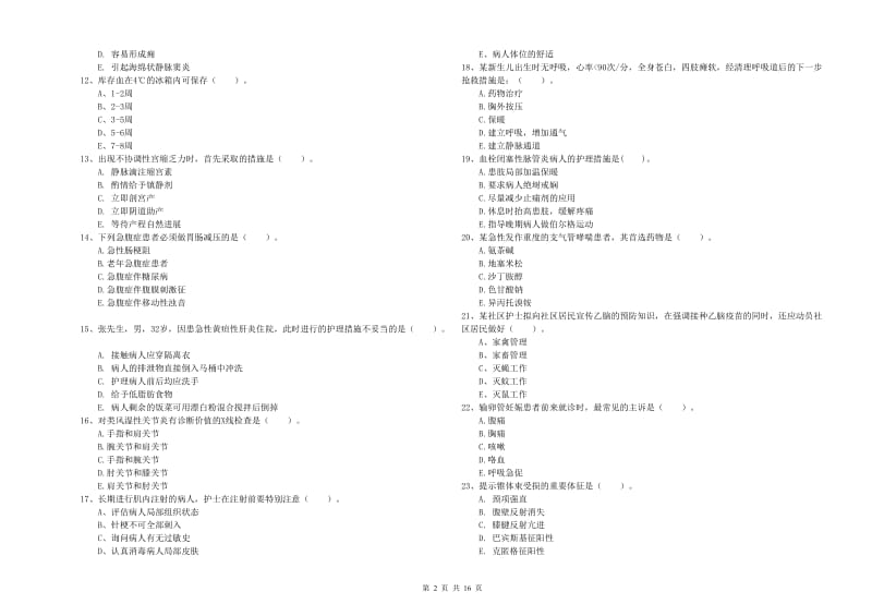 护士职业资格《实践能力》考前检测试题B卷.doc_第2页