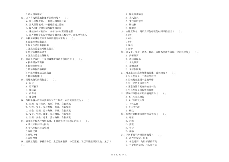 护士职业资格证考试《实践能力》综合练习试题D卷 含答案.doc_第2页