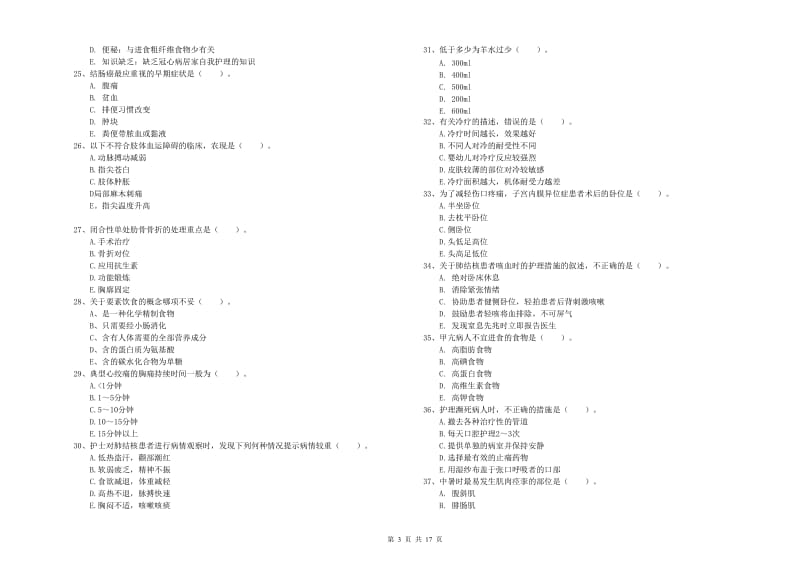 护士职业资格证考试《实践能力》综合练习试题D卷 含答案.doc_第3页