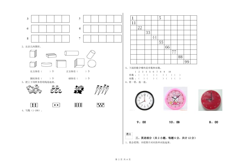 实验幼儿园托管班强化训练试卷 附解析.doc_第2页