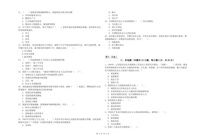 信息科学与技术学院党课结业考试试题A卷 含答案.doc_第2页