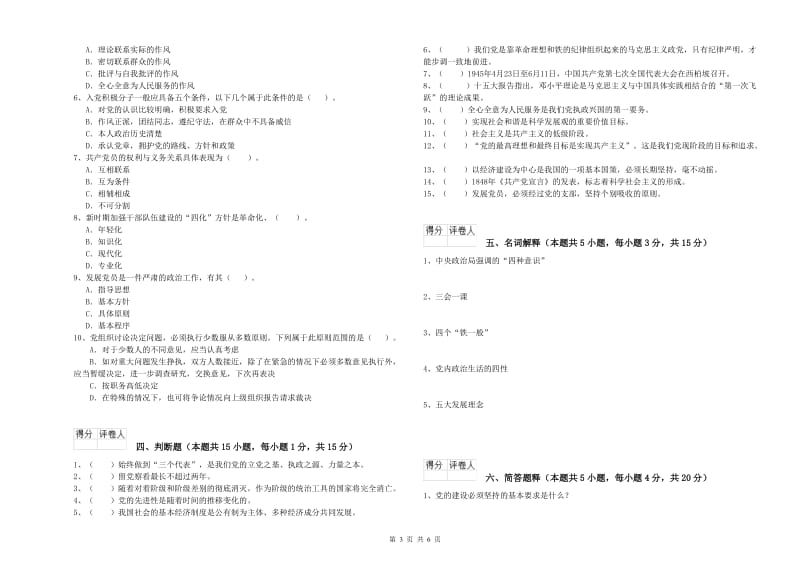 信息科学与技术学院党课结业考试试题A卷 含答案.doc_第3页