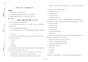 司法考試（試卷一）能力檢測試卷D卷.doc