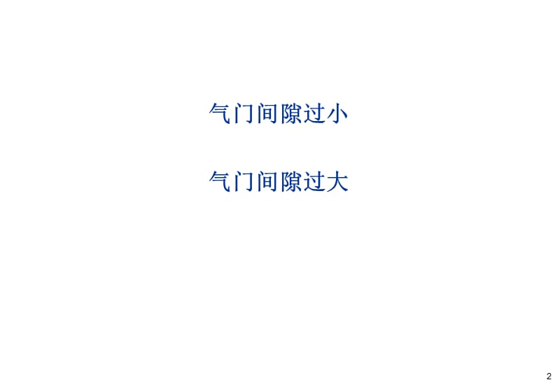 2011通用科鲁兹发动机配气机构正时安装方法.ppt_第2页