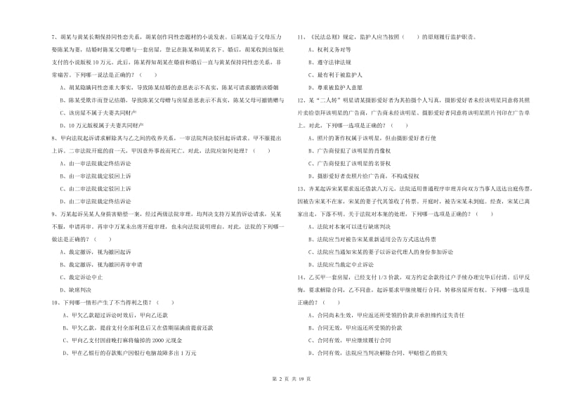 司法考试（试卷三）能力提升试题 附答案.doc_第2页