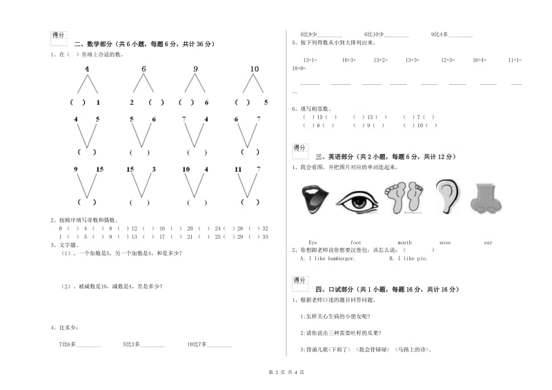 实验幼儿园幼升小衔接班能力检测试题 附解析.doc_第2页