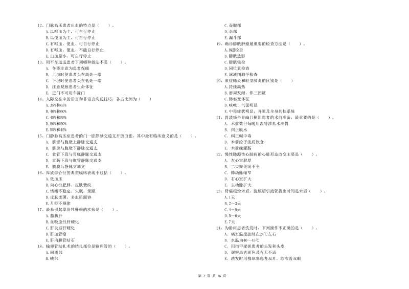 护士职业资格考试《实践能力》真题模拟试卷D卷 含答案.doc_第2页