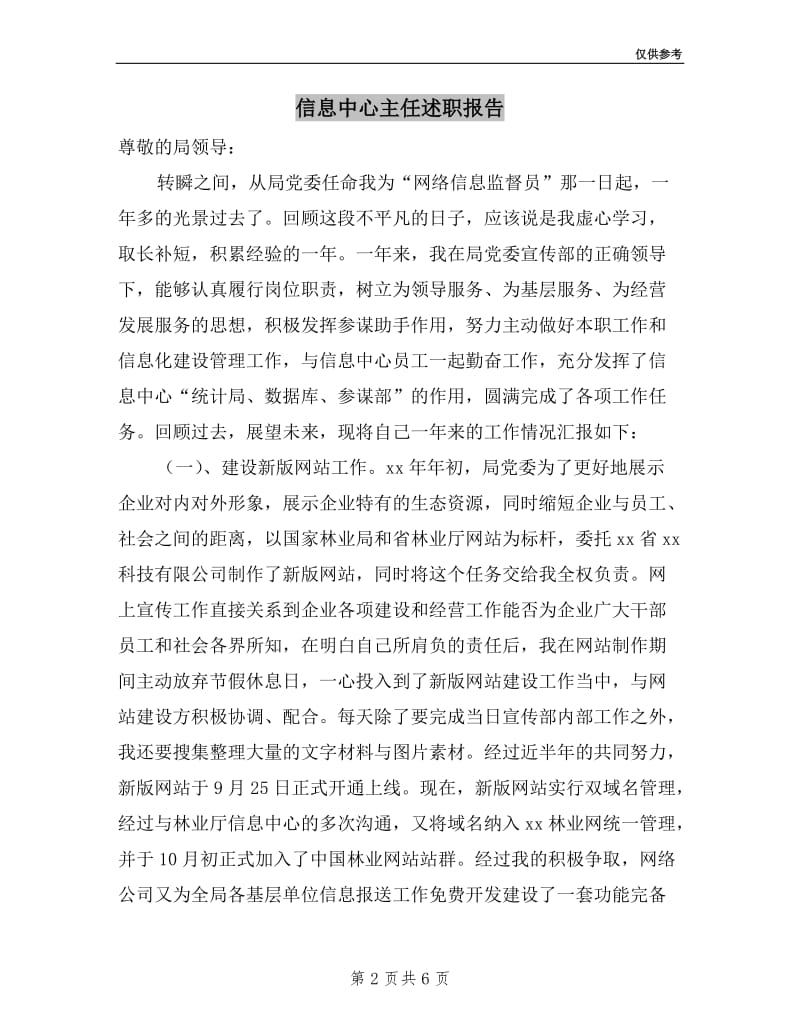 信息中心主任述职报告.doc_第2页