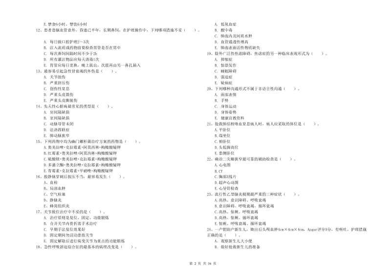 护士职业资格《实践能力》模拟考试试卷D卷 附解析.doc_第2页