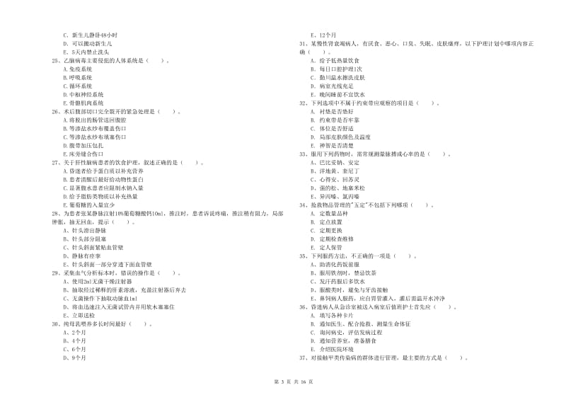 护士职业资格《实践能力》模拟考试试卷D卷 附解析.doc_第3页