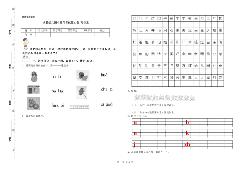 实验幼儿园小班月考试题A卷 附答案.doc_第1页