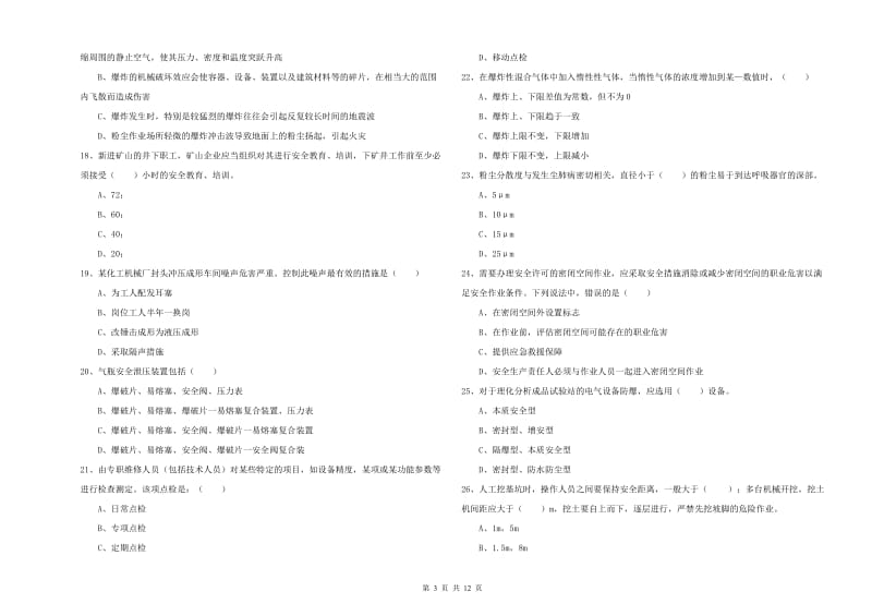 安全工程师《安全生产技术》题库练习试卷 含答案.doc_第3页