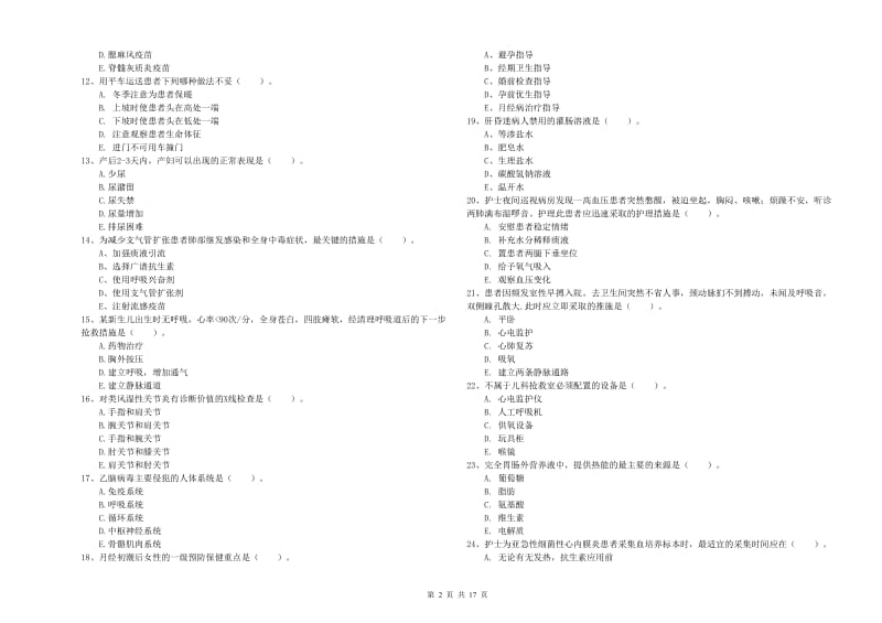 护士职业资格证考试《实践能力》自我检测试卷A卷.doc_第2页