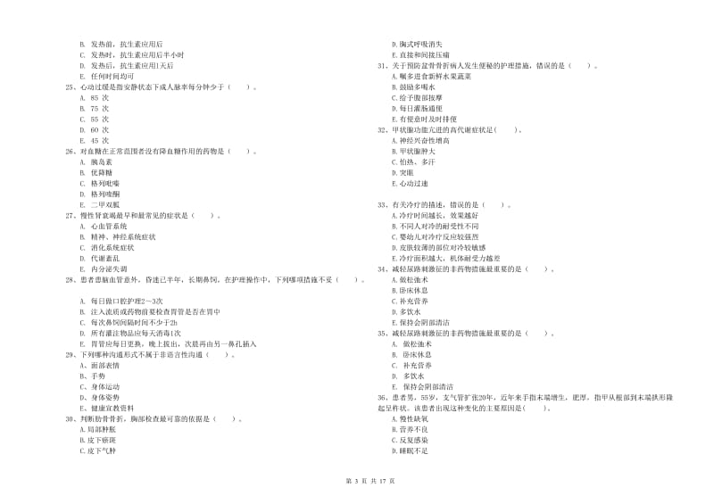 护士职业资格证考试《实践能力》自我检测试卷A卷.doc_第3页