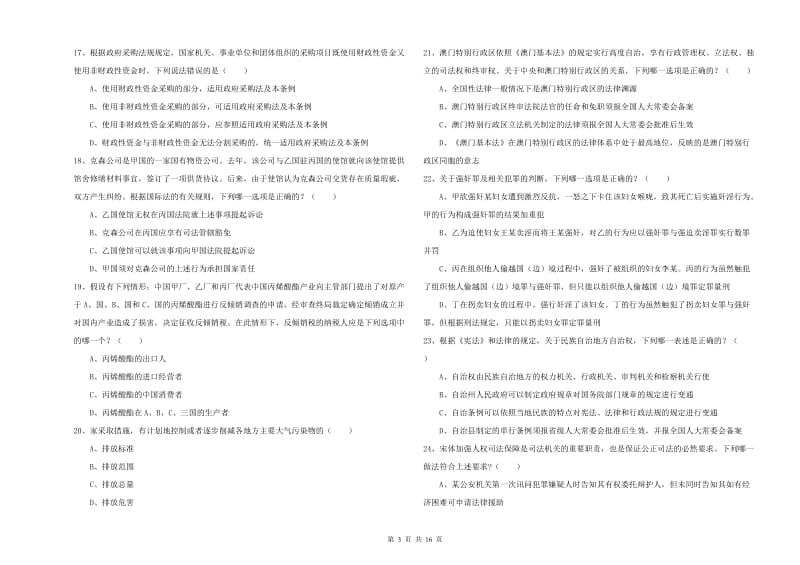 司法考试（试卷一）提升训练试卷B卷 附答案.doc_第3页