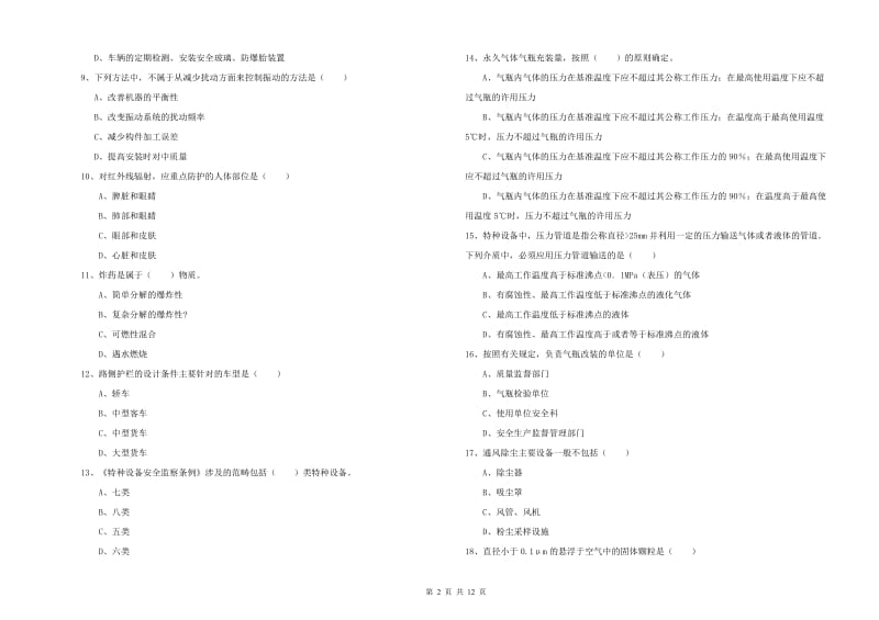 安全工程师《安全生产技术》过关检测试卷C卷.doc_第2页