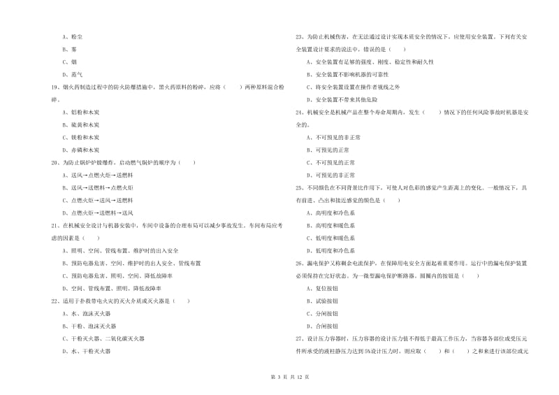 安全工程师《安全生产技术》过关检测试卷C卷.doc_第3页