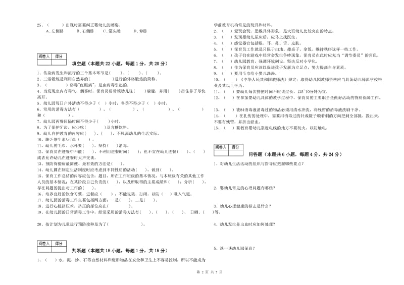 幼儿园二级保育员强化训练试题D卷 含答案.doc_第2页