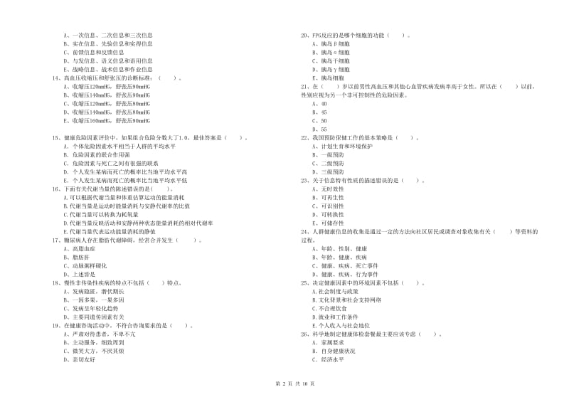 健康管理师《理论知识》考前冲刺试卷B卷.doc_第2页