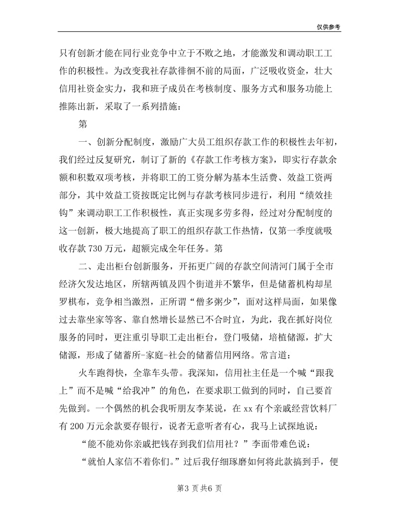 与农信发展同舟共济(信用社主任述职报告).doc_第3页