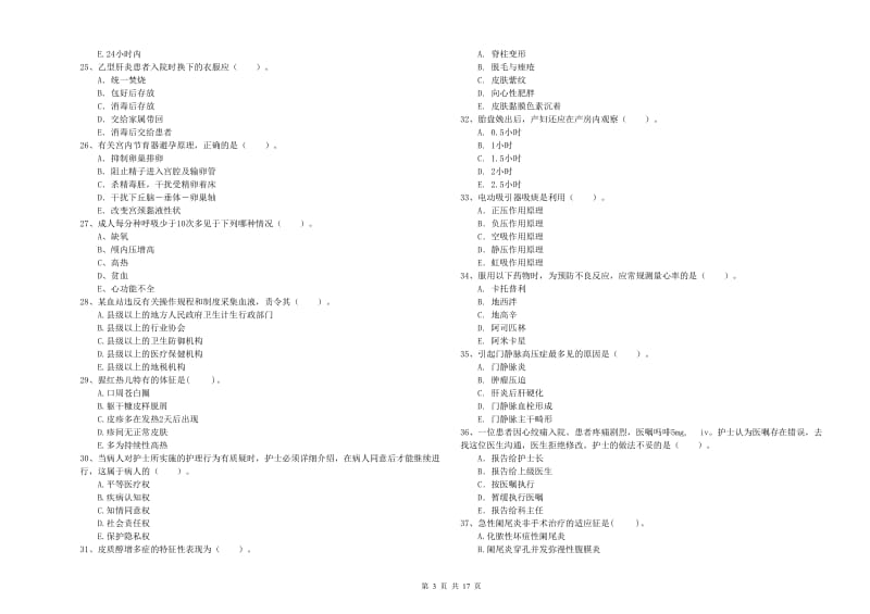 护士职业资格证《专业实务》强化训练试卷C卷 附解析.doc_第3页