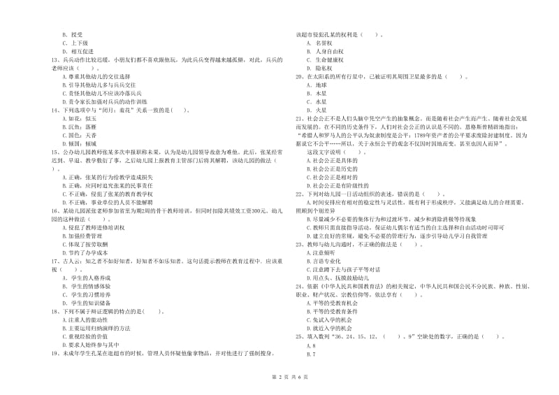 教师职业资格考试《综合素质（幼儿）》题库练习试卷C卷 含答案.doc_第2页