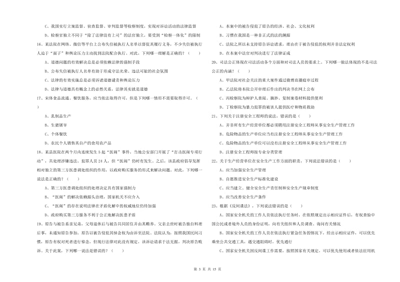 司法考试（试卷一）全真模拟试题 附答案.doc_第3页