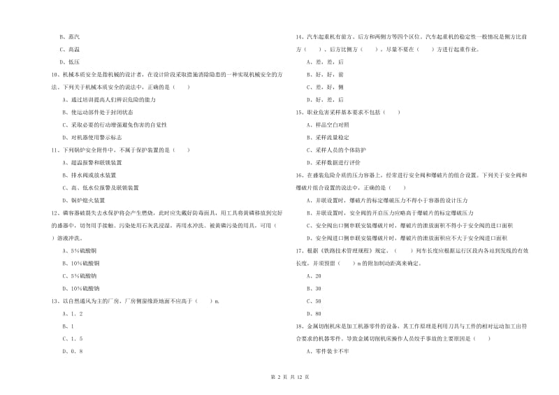 安全工程师《安全生产技术》考前冲刺试题B卷.doc_第2页