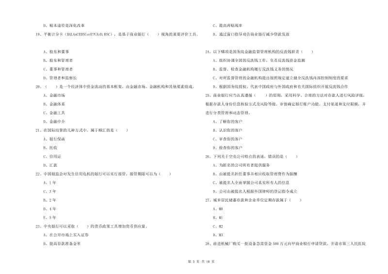 初级银行从业资格《银行管理》考前检测试题C卷.doc_第3页