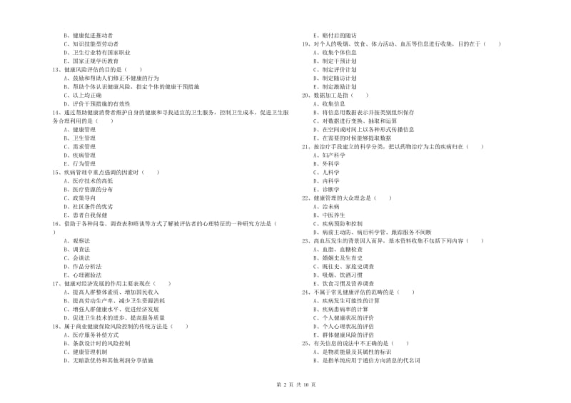 健康管理师三级《理论知识》每周一练试卷A卷 附解析.doc_第2页