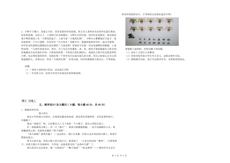 小学教师资格考试《教育教学知识与能力》综合练习试题A卷.doc_第3页