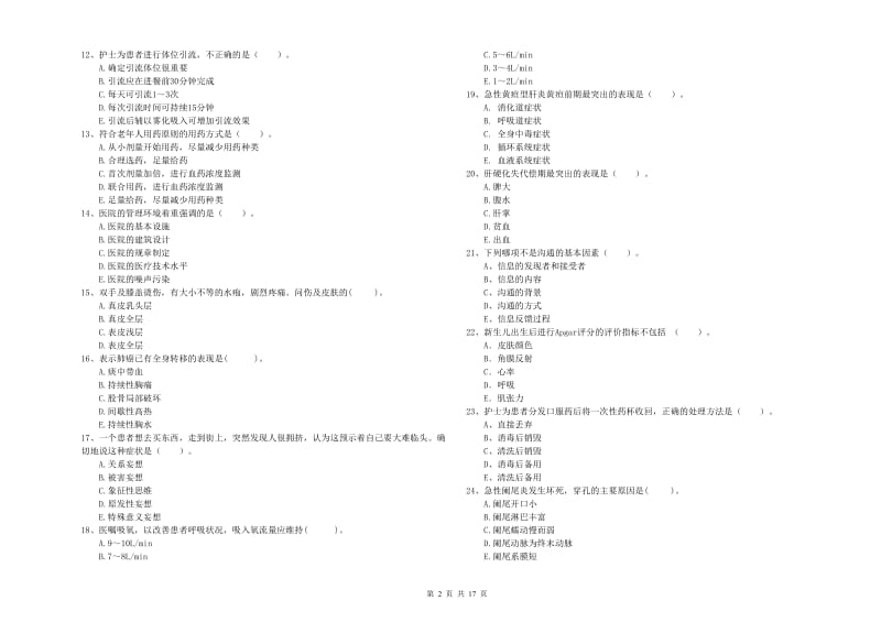 护士职业资格证《专业实务》真题练习试卷A卷.doc_第2页