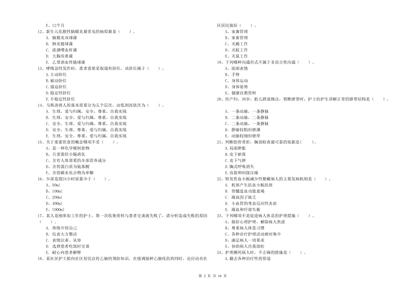 护士职业资格《实践能力》提升训练试卷B卷.doc_第2页