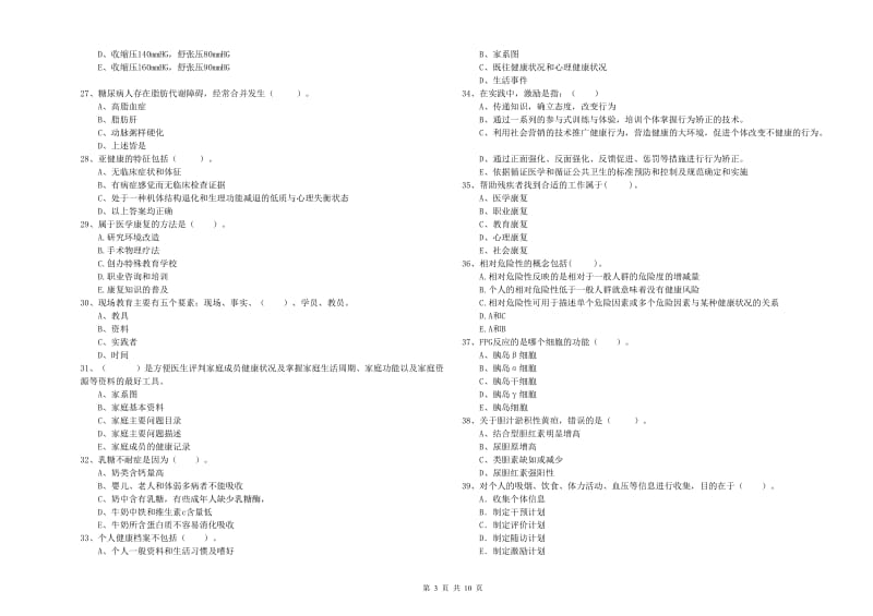 健康管理师（国家职业资格二级）《理论知识》题库综合试卷D卷.doc_第3页