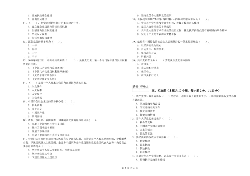 公共管理学院党校毕业考试试卷 附答案.doc_第2页