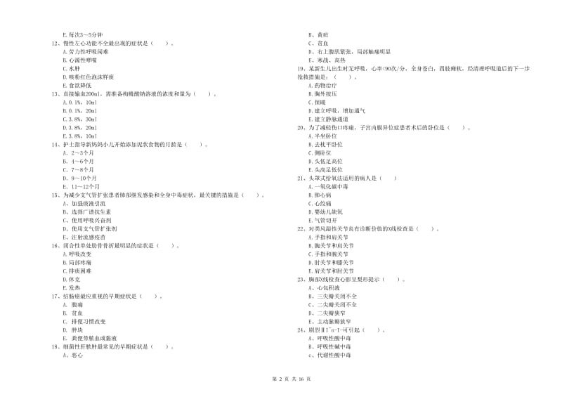 护士职业资格证《实践能力》真题模拟试题C卷.doc_第2页