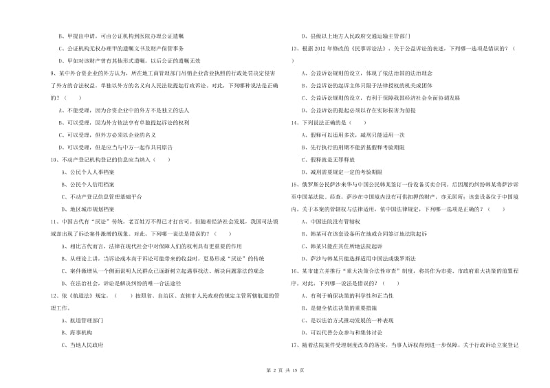 司法考试（试卷一）考前检测试题.doc_第2页