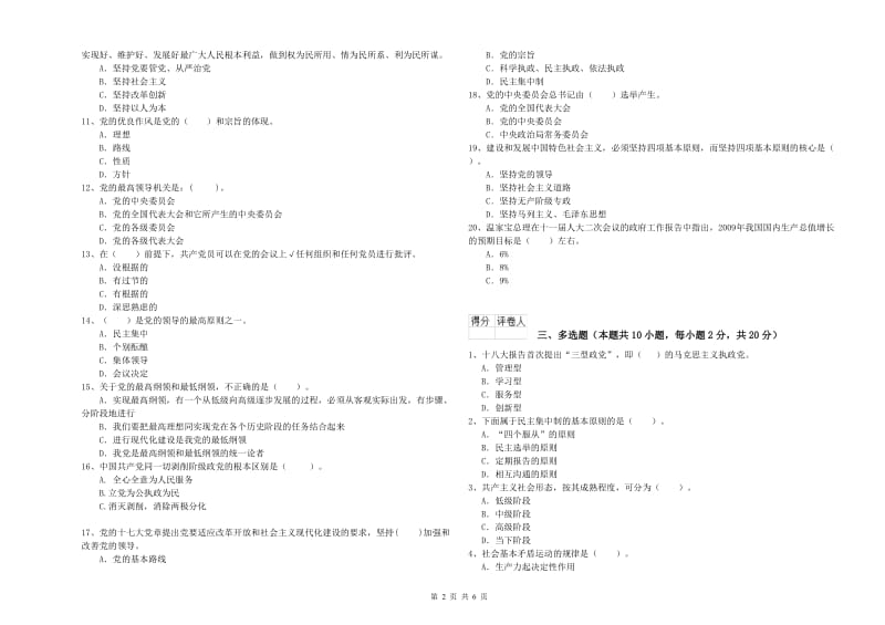 医学院党校考试试卷B卷 附答案.doc_第2页