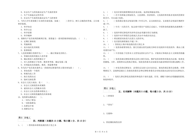 医学院党校考试试卷B卷 附答案.doc_第3页