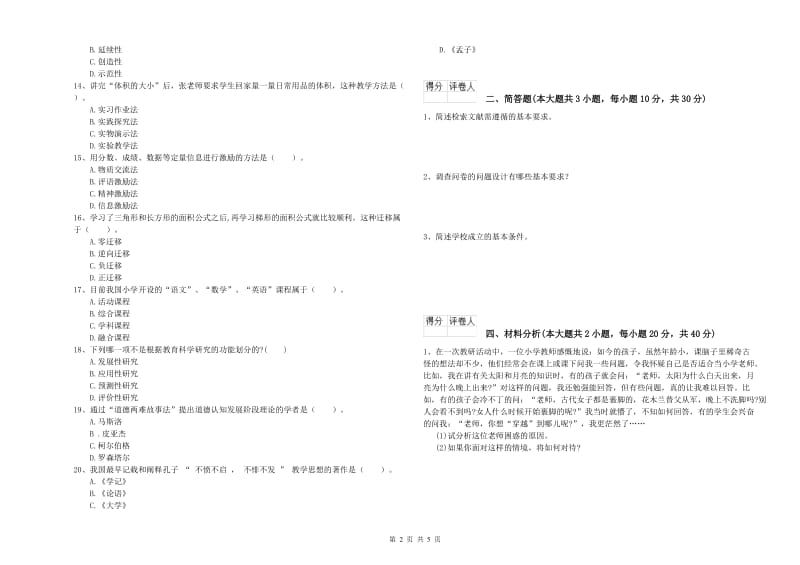 小学教师职业资格《教育教学知识与能力》押题练习试卷A卷.doc_第2页