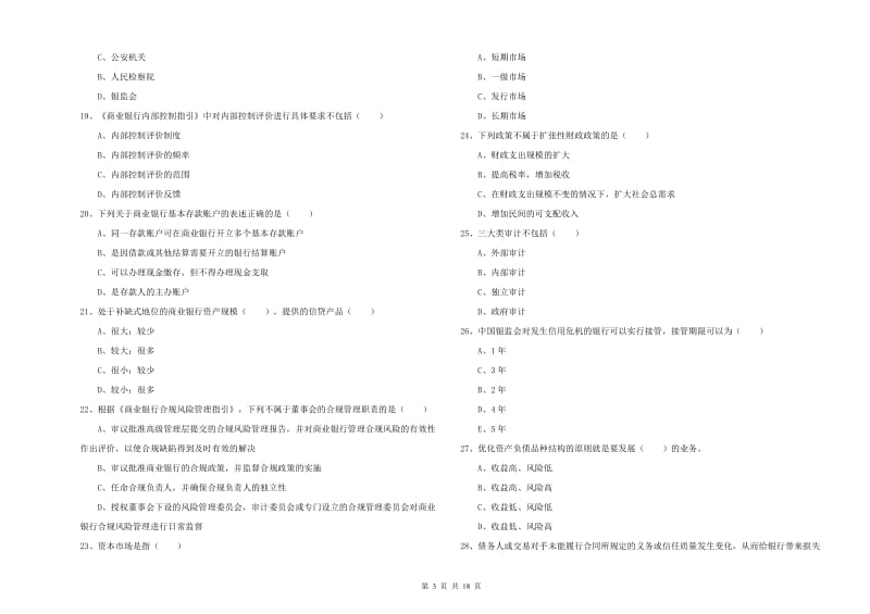 初级银行从业考试《银行管理》过关检测试题B卷 附答案.doc_第3页