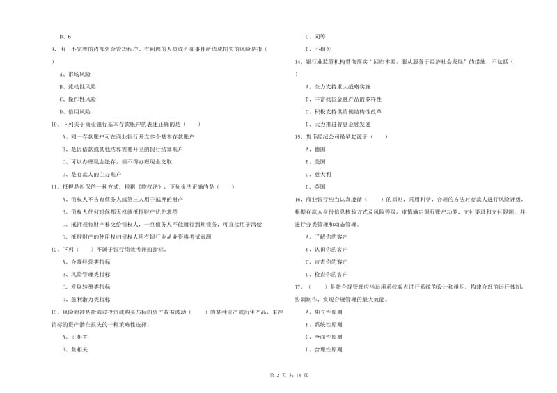 初级银行从业资格考试《银行管理》押题练习试卷 含答案.doc_第2页