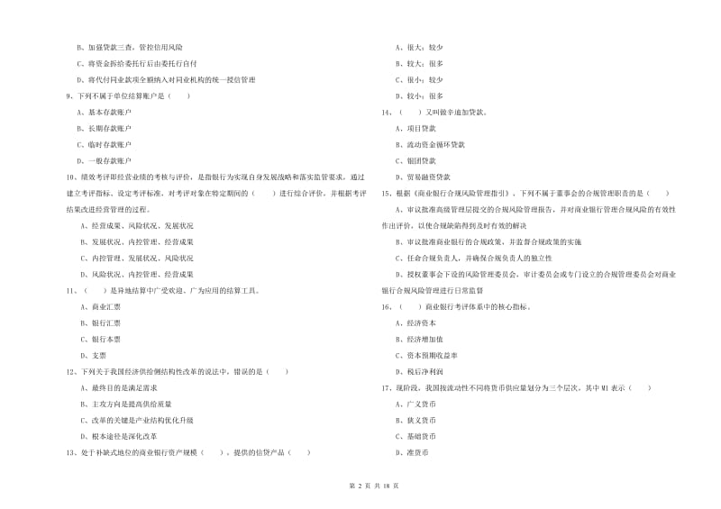 初级银行从业资格考试《银行管理》过关练习试卷B卷 附解析.doc_第2页