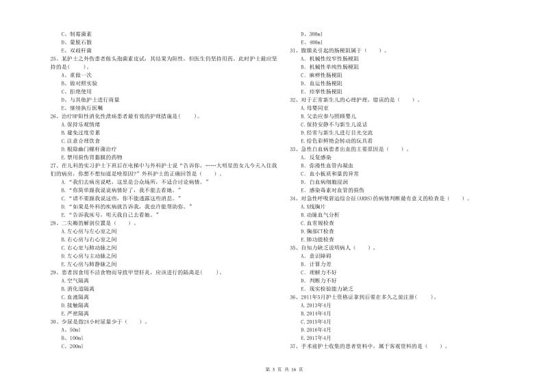 护士职业资格证《专业实务》每日一练试卷C卷 附答案.doc_第3页