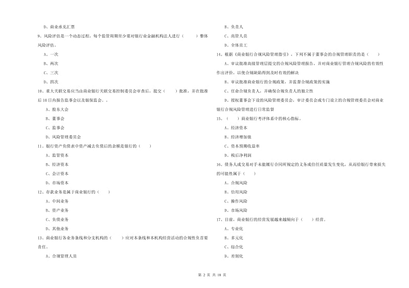 初级银行从业资格《银行管理》能力测试试卷C卷 附答案.doc_第2页