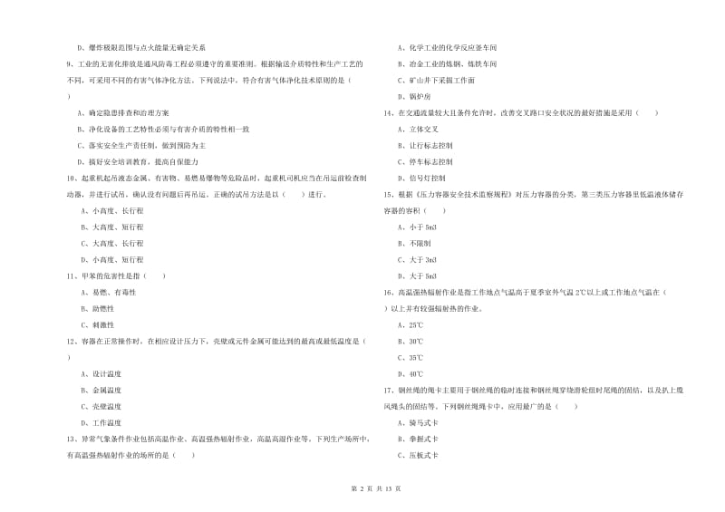 安全工程师考试《安全生产技术》考前冲刺试卷C卷.doc_第2页