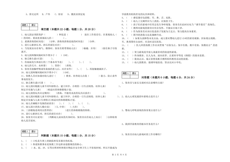 幼儿园保育员高级技师能力提升试题C卷 含答案.doc_第2页