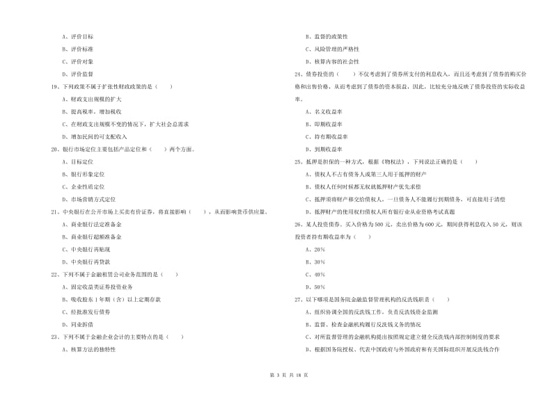 初级银行从业资格考试《银行管理》每日一练试题D卷 附解析.doc_第3页