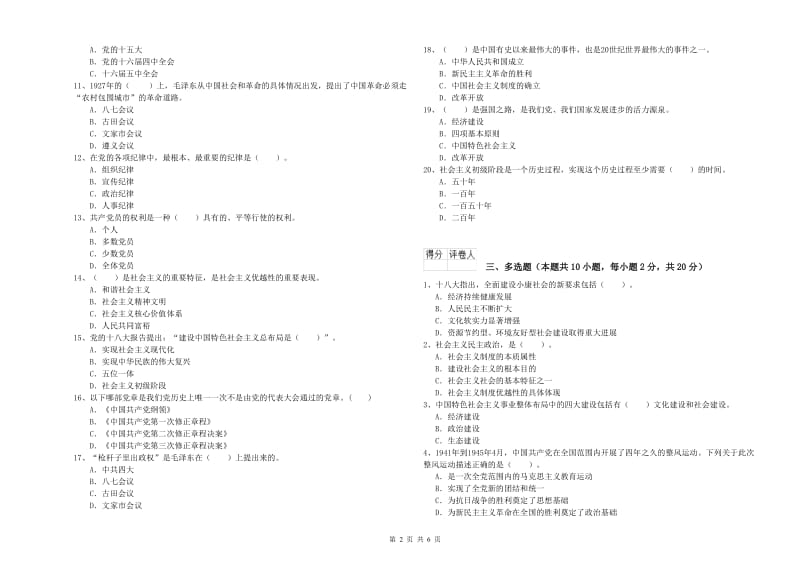 医科大学党课考试试题A卷 附答案.doc_第2页