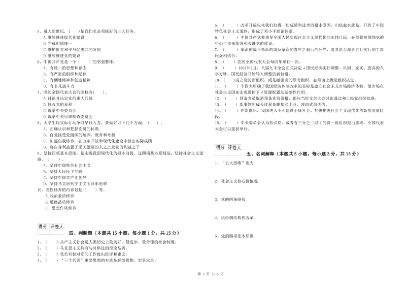 医科大学党课考试试题A卷 附答案.doc_第3页